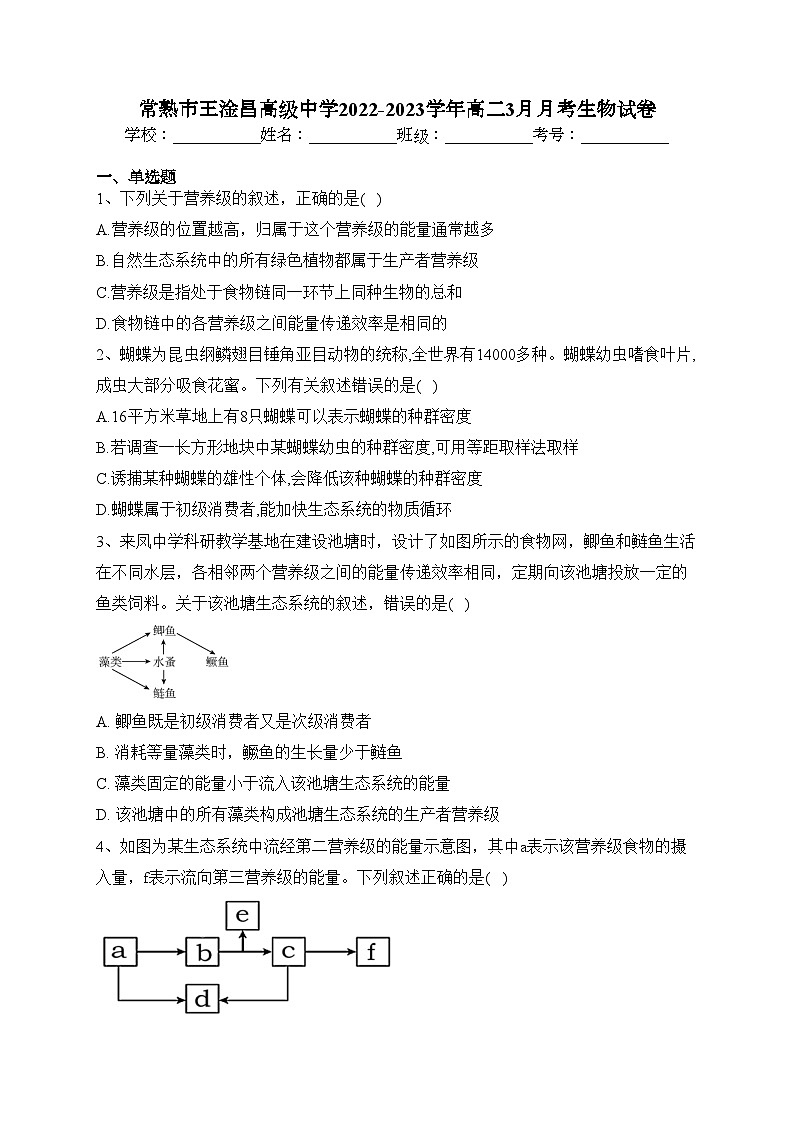 常熟市王淦昌高级中学2022-2023学年高二3月月考生物试卷(含答案)第1页