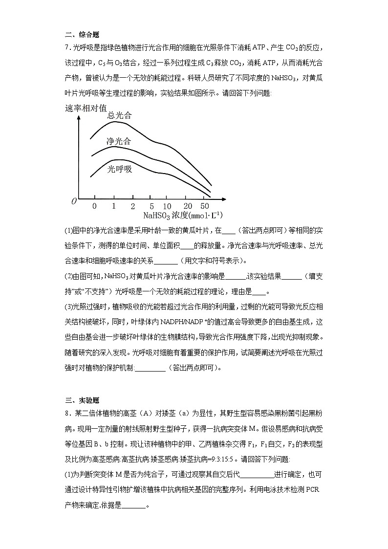 2023年陕西普通高等学校招生全国统一考试模拟演练生物试题(含答案)03