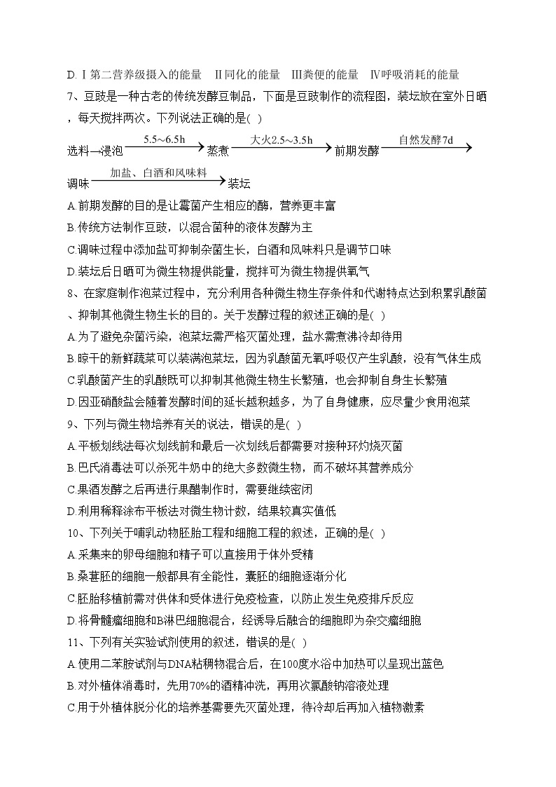 江苏省扬州市高邮市2022-2023学年高二下学期4月期中生物试卷（含答案）03