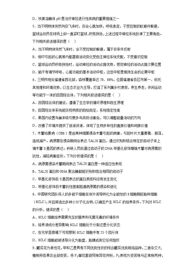 2023届福建省三明市高三五月质量检测生物试题(无答案)02