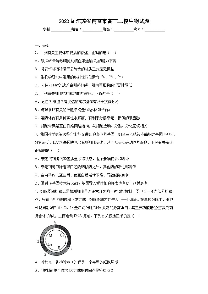 2023届江苏省南京市高三二模生物试题(无答案)第1页