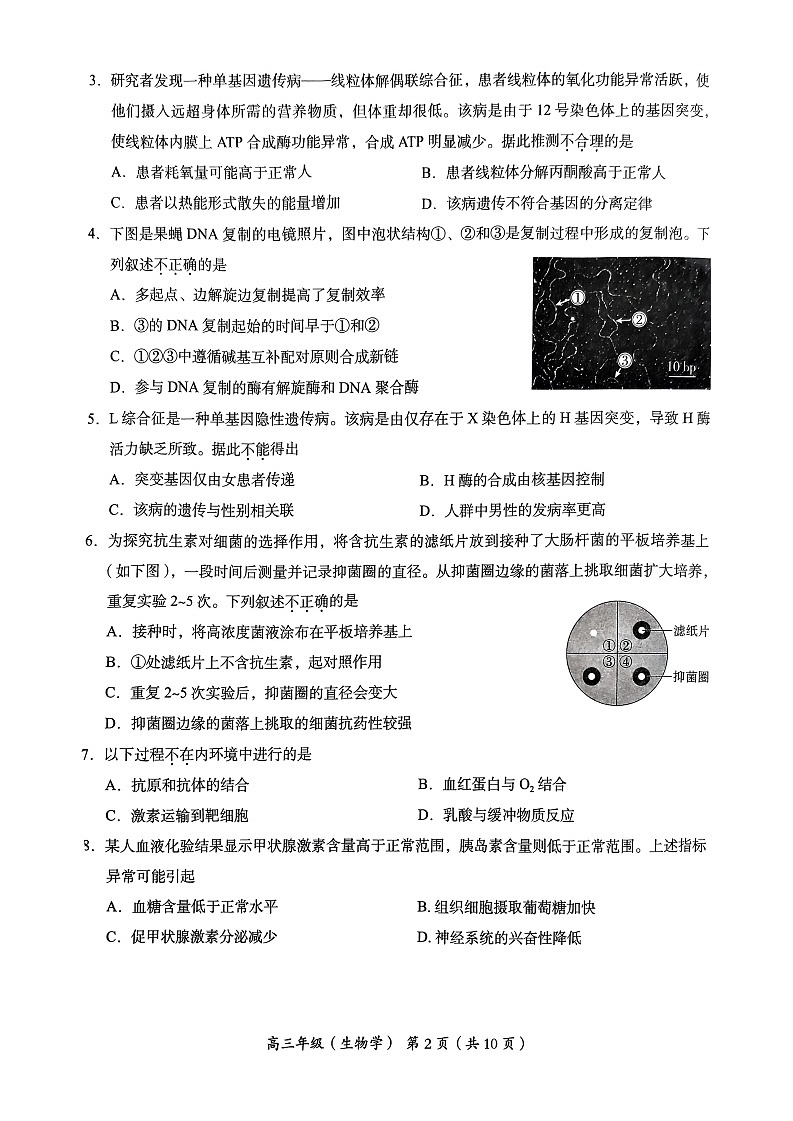 2023年北京海淀高三二模生物试题及答案第2页