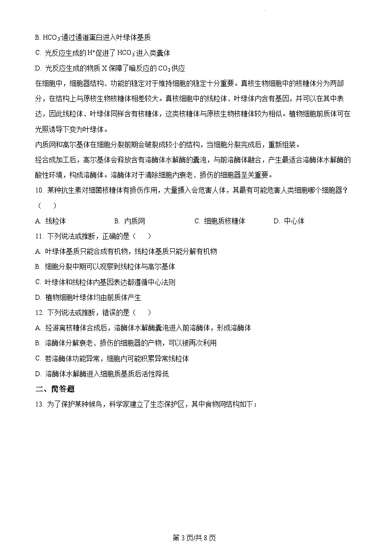2023年新高考真题天津生物卷及答案解析03