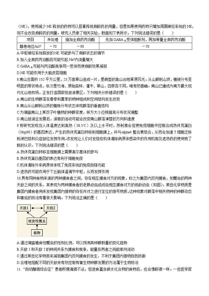 湖南省邵阳市2023届高三生物三模试题(Word版附答案)03