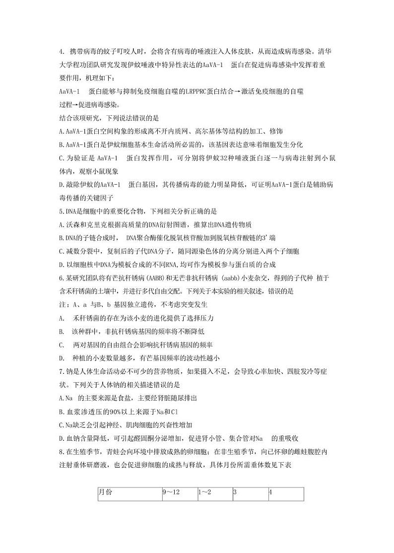 2022-2023学年河北省高三下学期4月适应性考试生物试题(PDF版)02