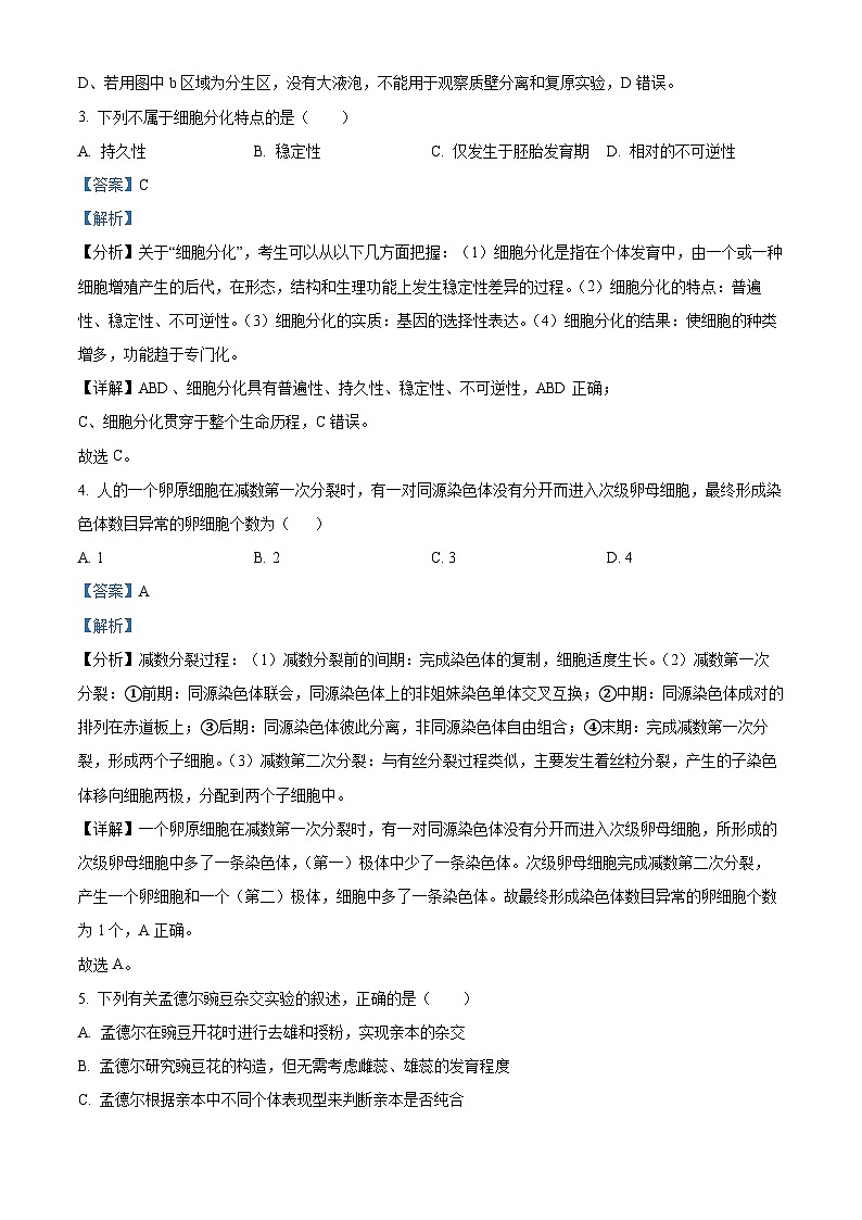 四川省资阳市乐至中学2022-2023学年高一生物下学期期中试题(Word版附解析)第3页