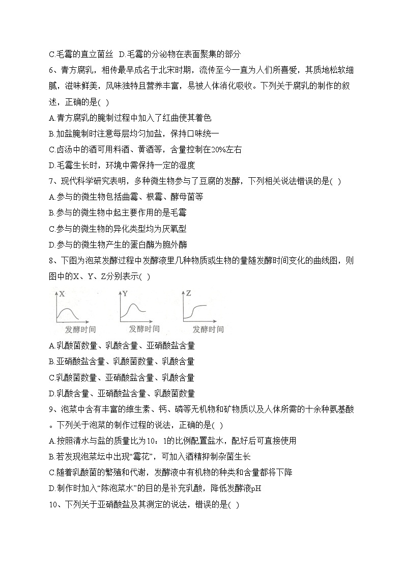 四川省成都市蓉城名校2022-2023学年高二下学期期中联考生物试卷(含答案)02