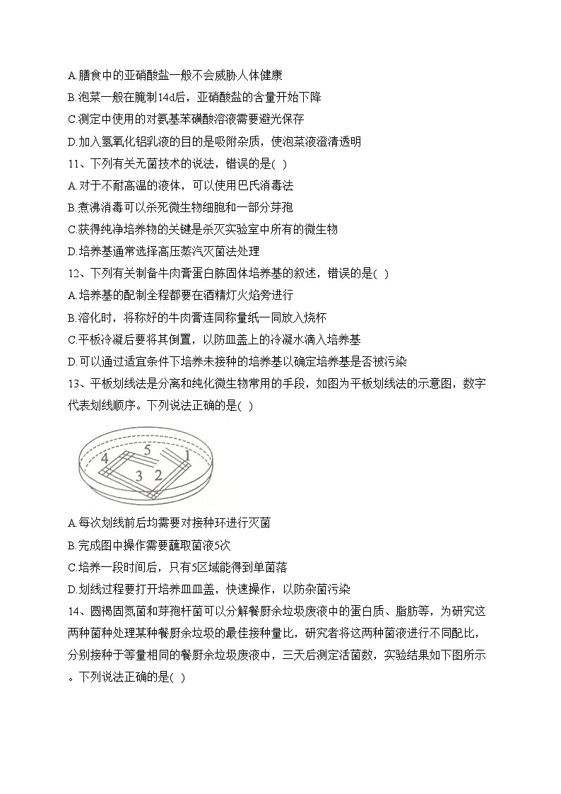 四川省成都市蓉城名校2022-2023学年高二下学期期中联考生物试卷(含答案)03