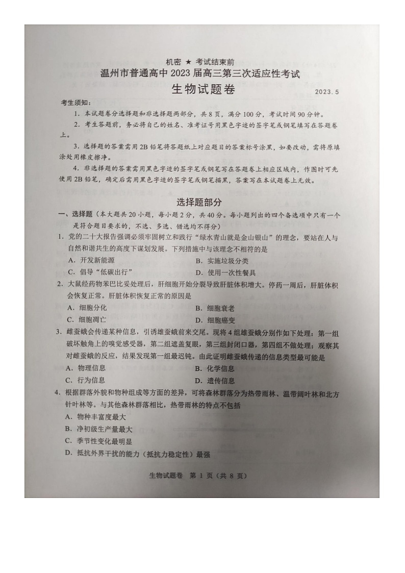 生物试卷第1页