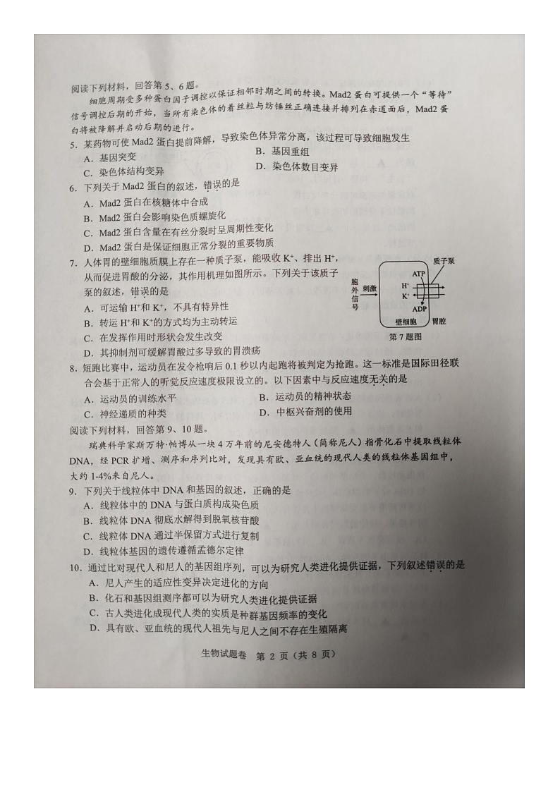 生物试卷第2页