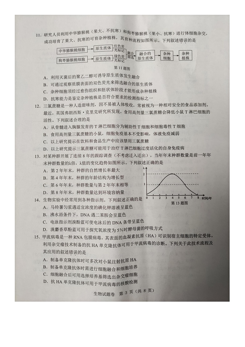 生物试卷第3页
