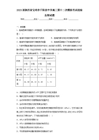 2023届陕西省宝鸡市千阳县中学高三第十二次模拟考试理综生物试题（含答案）