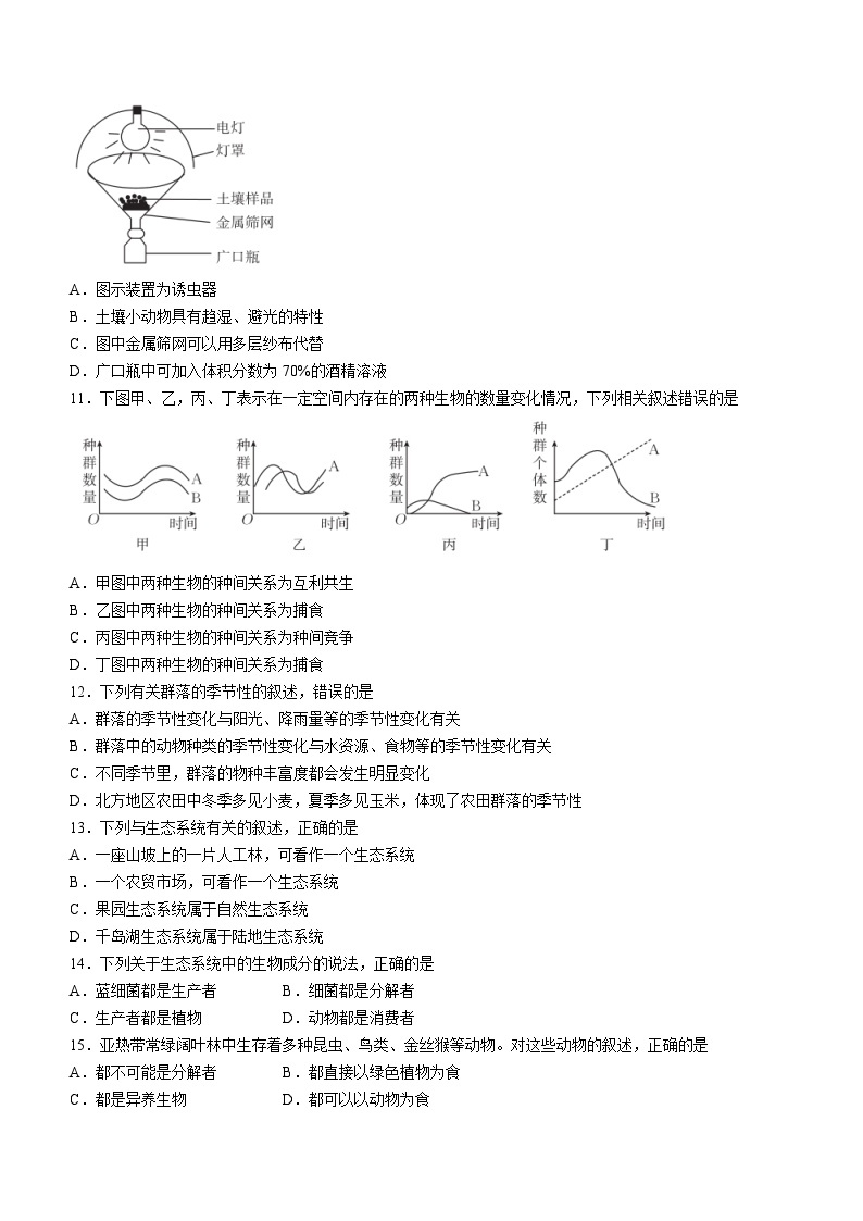 云南省楚雄州2022-2023学年高二生物下学期期中试题（Word版附解析）03