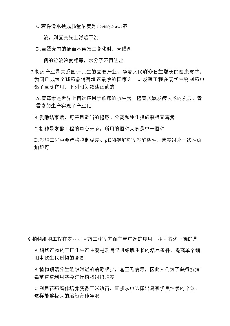 2023届辽宁省抚顺市普通高中高三下学期第一次模拟考试生物学试题含答案03