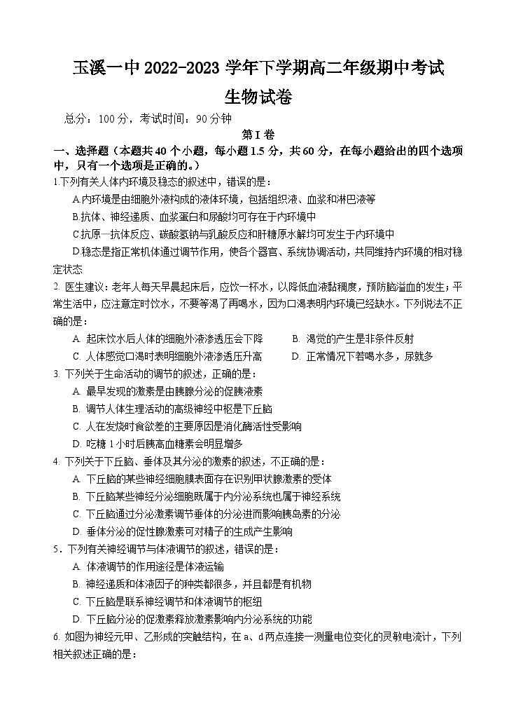 云南省玉溪市一中2022-2023学年高二生物下学期期中试题（Word版附答案）01