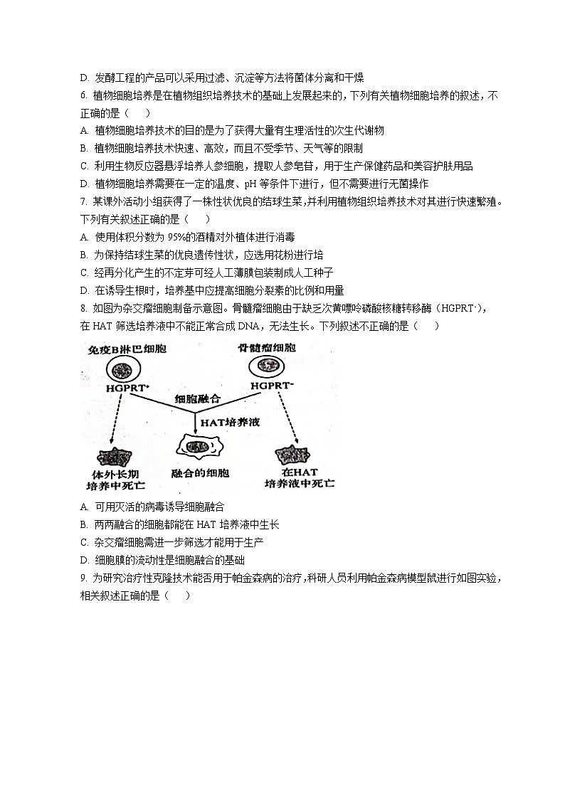 山东省聊城市一中学2022-2023学年高二生物下学期期中考试试题(Word版附答案)02