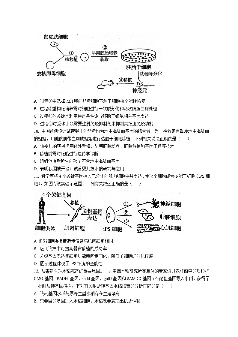 山东省聊城市一中学2022-2023学年高二生物下学期期中考试试题(Word版附答案)03