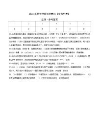 2023年高考押题预测卷01（全国甲卷）-生物（参考答案）