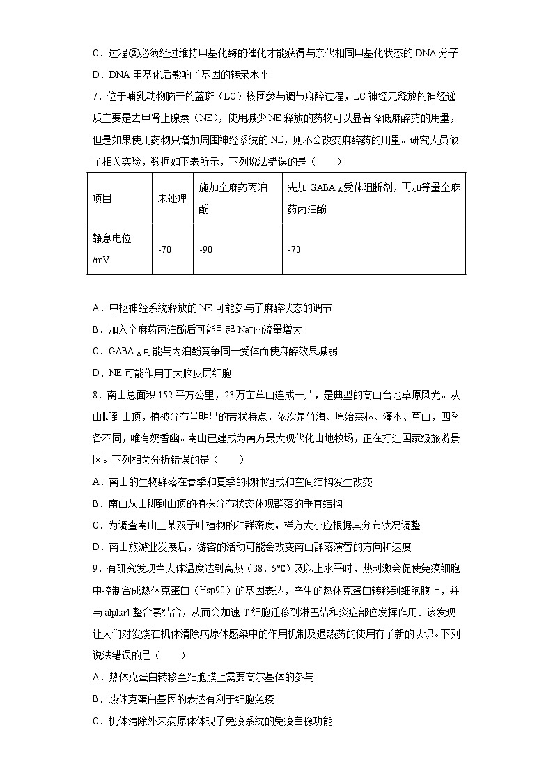 2023届湖南省邵阳市高三第三次联考(三模)生物试题(含答案)03