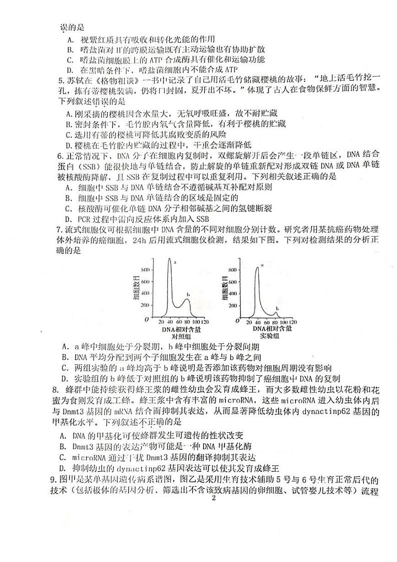 2022-2023学年湖北省恩施州教育联盟高三上学期期末联考生物试题PDF版含答案第2页