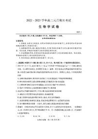 2022-2023学年湖北省部分地区高二上学期元月期末考试生物试题PDF版含答案