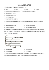 高中生物高考精品解析：2020年北京高考生物试题（原卷版）
