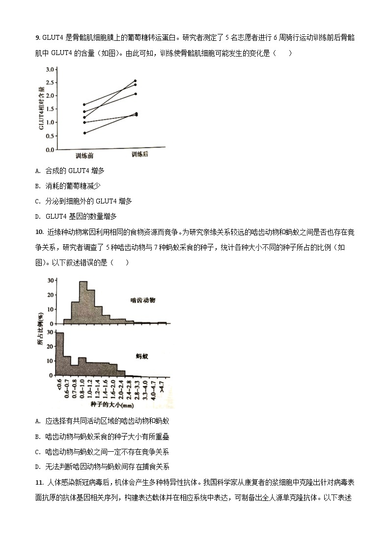 高中生物高考精品解析：2020年北京高考生物试题（原卷版）03