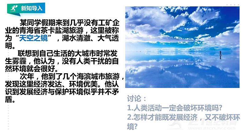 高中生物选择性必修二 4 1人类活动对生态环境的影响课件PPT第2页