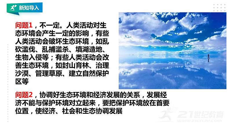 高中生物选择性必修二 4 1人类活动对生态环境的影响课件PPT第3页