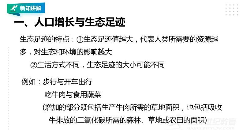 高中生物选择性必修二 4 1人类活动对生态环境的影响课件PPT第6页