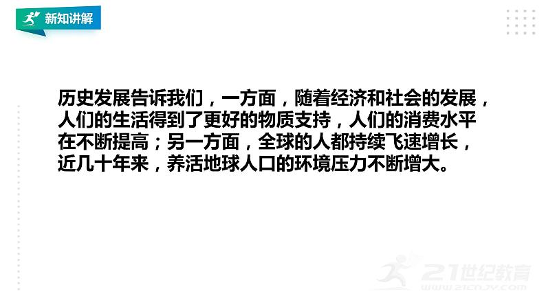 高中生物选择性必修二 4 1人类活动对生态环境的影响课件PPT第7页