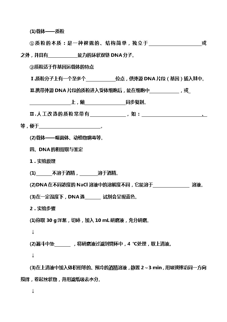 高中生物选择性必修三 3 1 重组DNA技术的基本工具(导学案)03