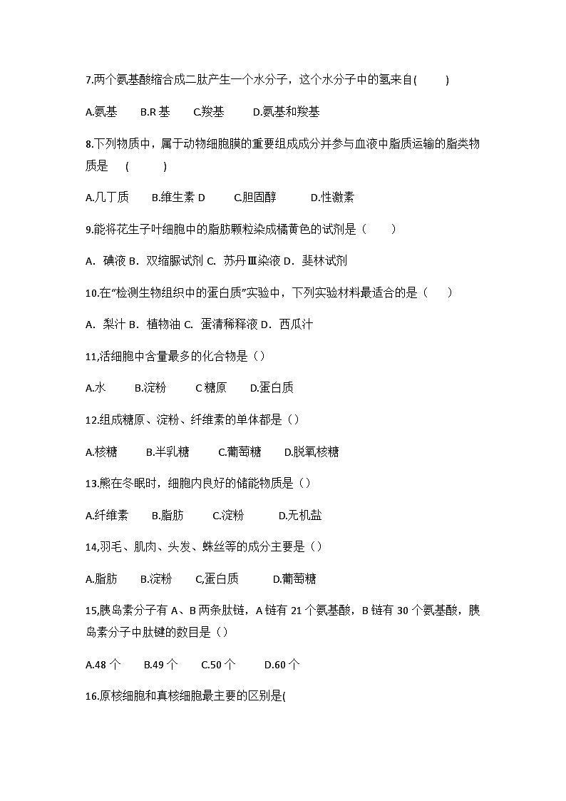黑龙江省鸡西市第四中学2022-2023学年高一上学期期中考试生物试卷含答案第2页