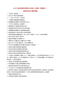 高中生物高考2015年普通高等学校招生全国统一考试理综试题（新课标Ⅰ卷，含答案）