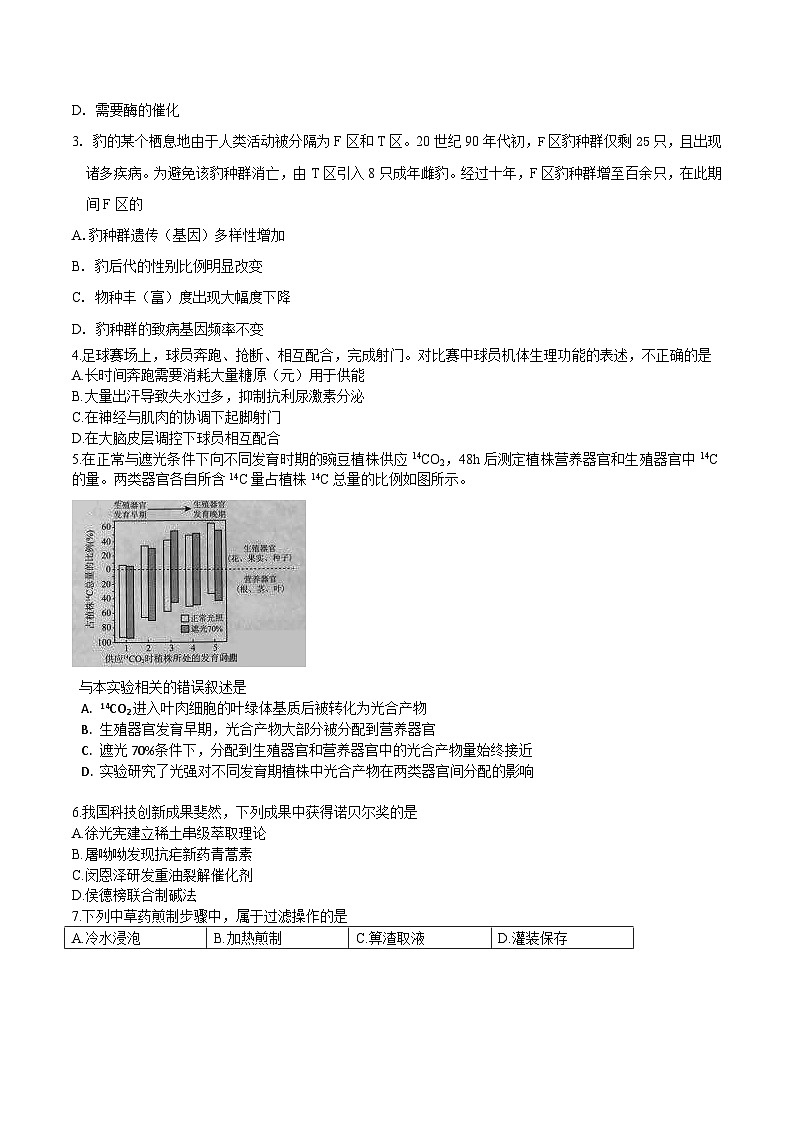 高中生物高考2016年普通高等学校招生全国统一考试理综试题(北京卷,含答案)02