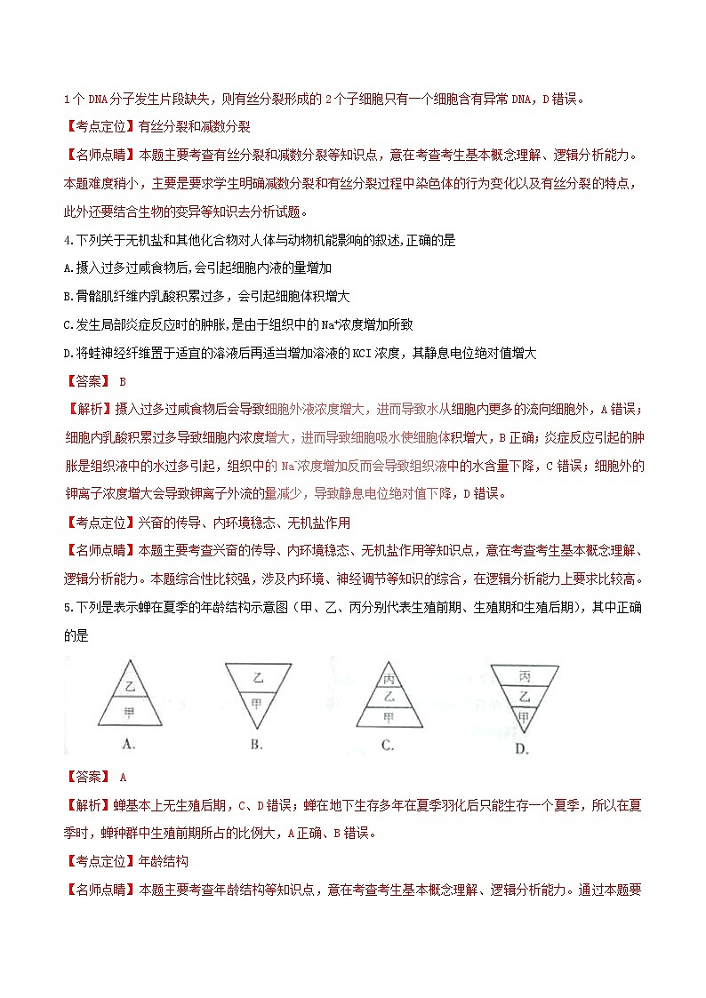 高中生物高考2016年普通高等学校招生全国统一考试理综试题(浙江卷,含解析)第3页