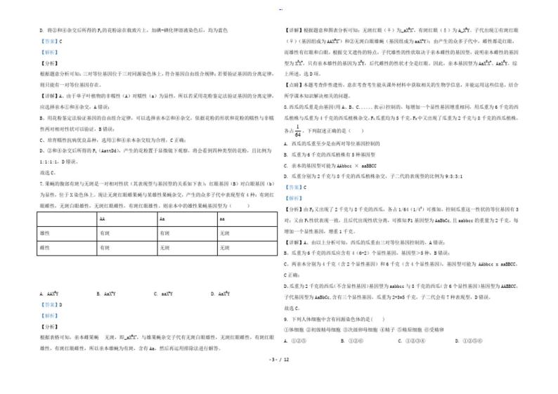 山东省潍坊市安丘市实验中学2022-2023高一生物下学期期末考试试题(含解析)03
