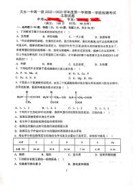2022-2023学年甘肃省天水市第一中学高一上学期第一学段检测（月考）生物试题PDF版含答案