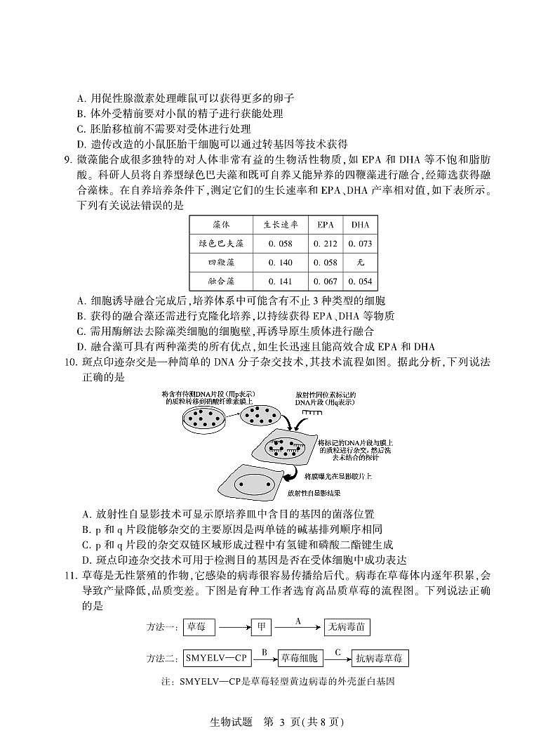 2022-2023学年山东省临沂市高二下学期期中生物试题PDF版含答案第3页