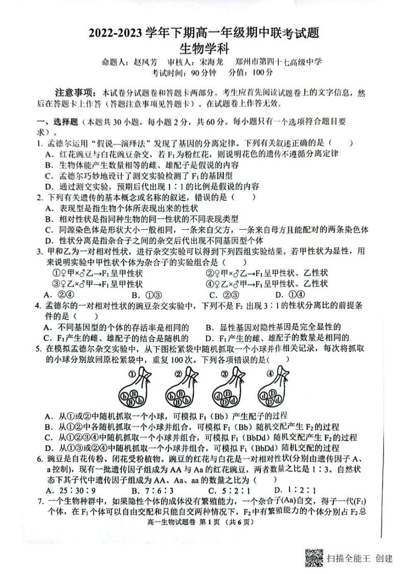 河南省郑州市十校2022-2023学年高一下学期期中联考试题 生物 PDF版含答案01