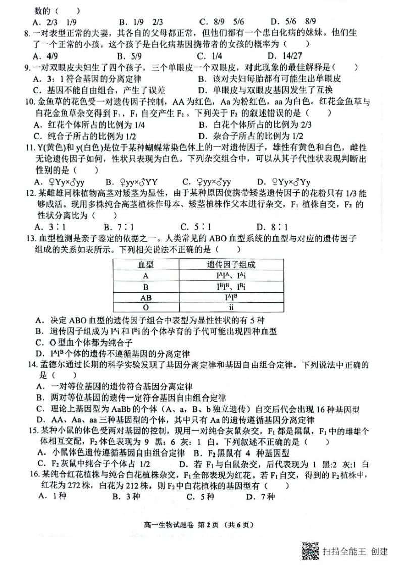 河南省郑州市十校2022-2023学年高一下学期期中联考试题 生物 PDF版含答案02