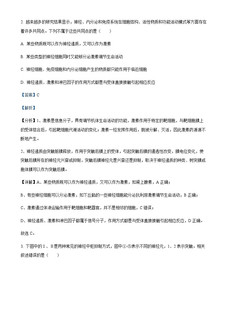 2021-2022学年江苏省淮安市淮安区高二下学期期中生物试题含解析第2页