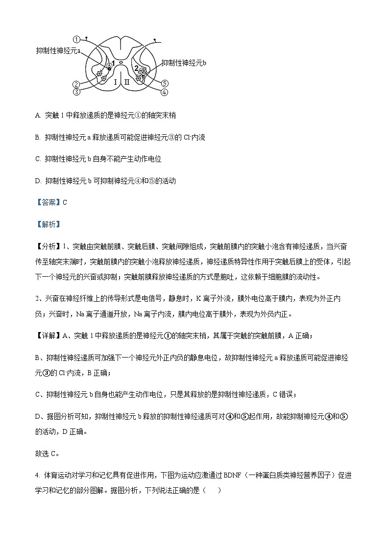 2021-2022学年江苏省淮安市淮安区高二下学期期中生物试题含解析第3页