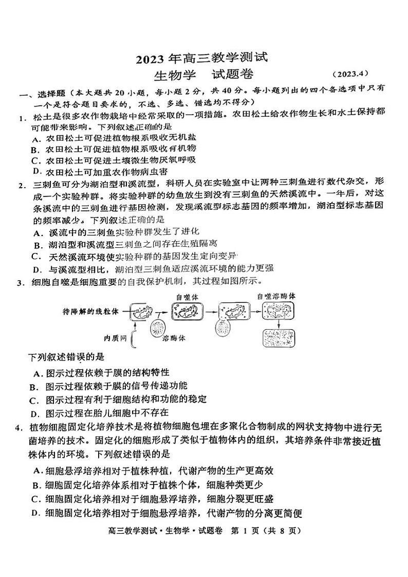 2022-2023学年浙江省嘉兴市高三下学期4月教学测试(二模)生物试题PDF版含答案01