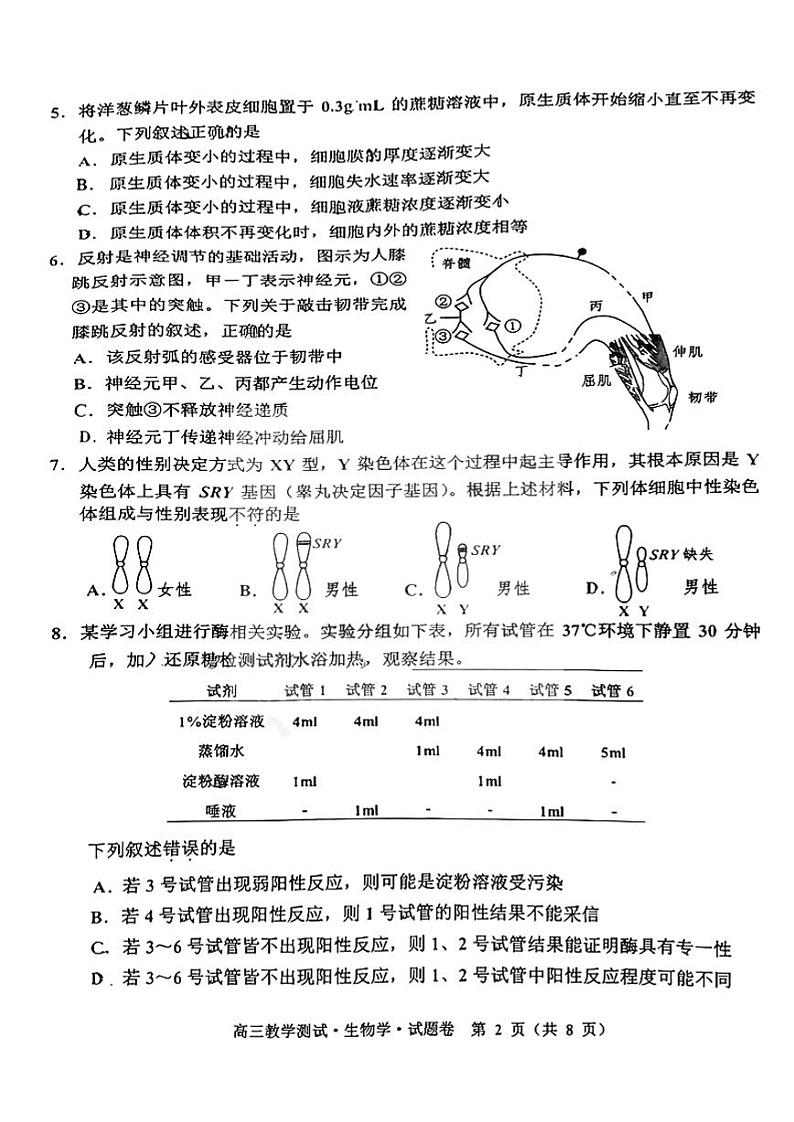 2022-2023学年浙江省嘉兴市高三下学期4月教学测试(二模)生物试题PDF版含答案02