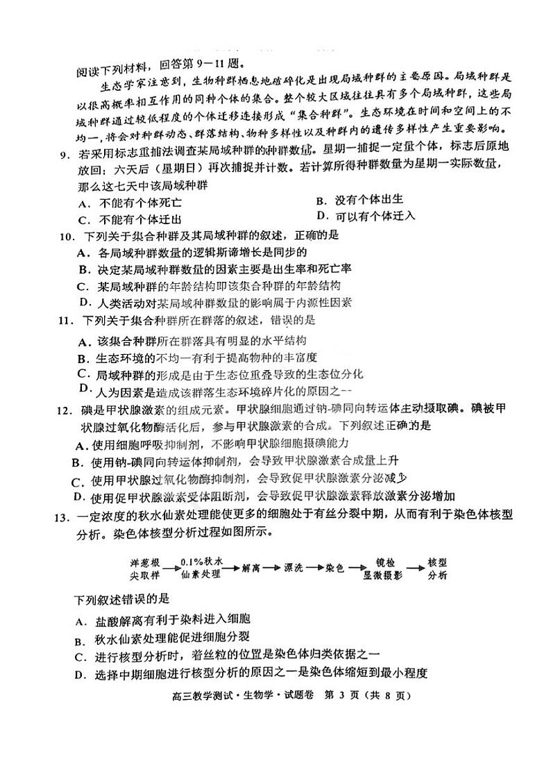 2022-2023学年浙江省嘉兴市高三下学期4月教学测试(二模)生物试题PDF版含答案03