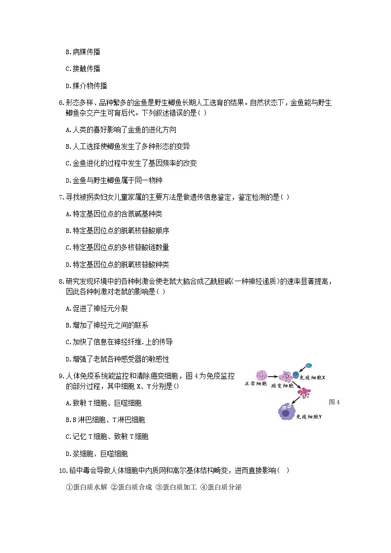 上海市长宁区2022届高三二模生物试题第2页