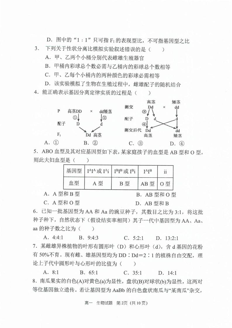 2022-2023学年郑州一中教育集团高一（下）期中生物 试卷02