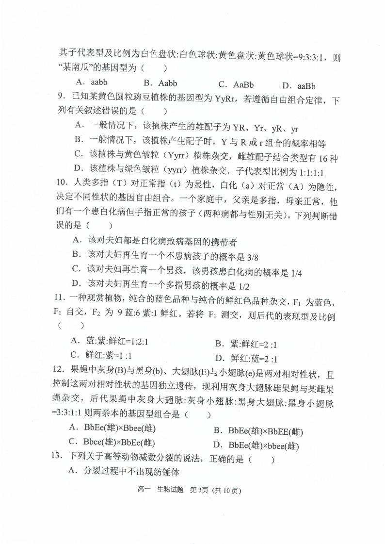 2022-2023学年郑州一中教育集团高一（下）期中生物 试卷03