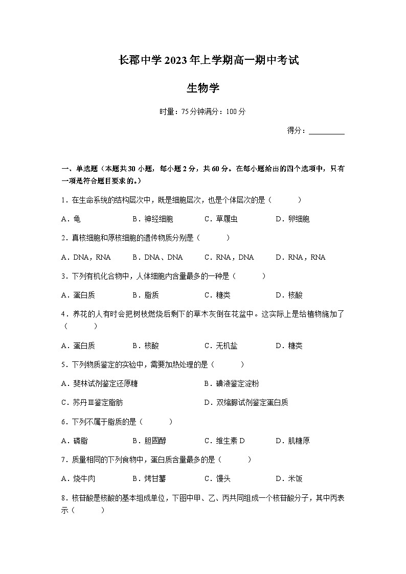 长郡中学2023年上学期高一期中考试第1页